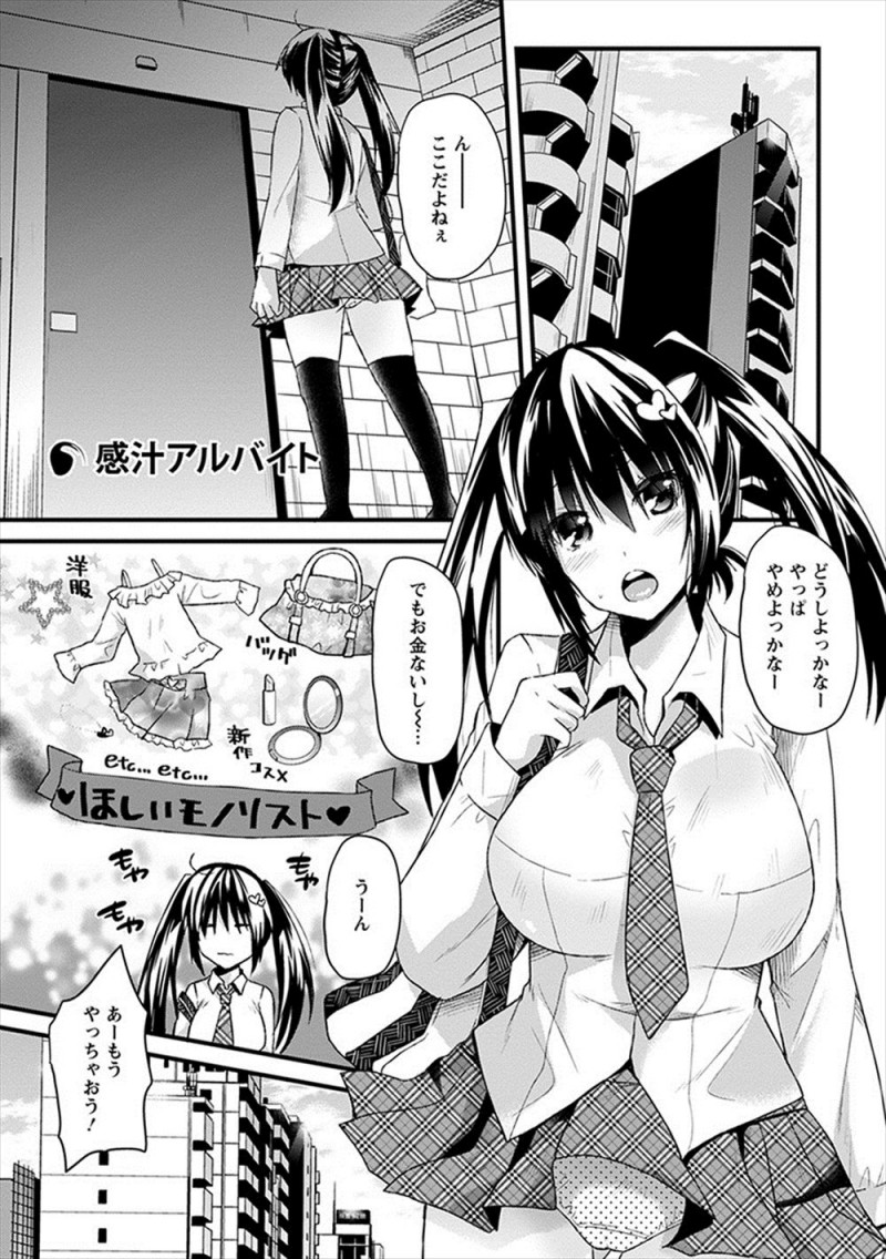 【エロ漫画】化粧品だと思っていたらプレイ用のローションのテスターのバイトをさせられた巨乳JKが媚薬入りローションで身体が火照りみずからちんぽを求め二穴中出しセックス!