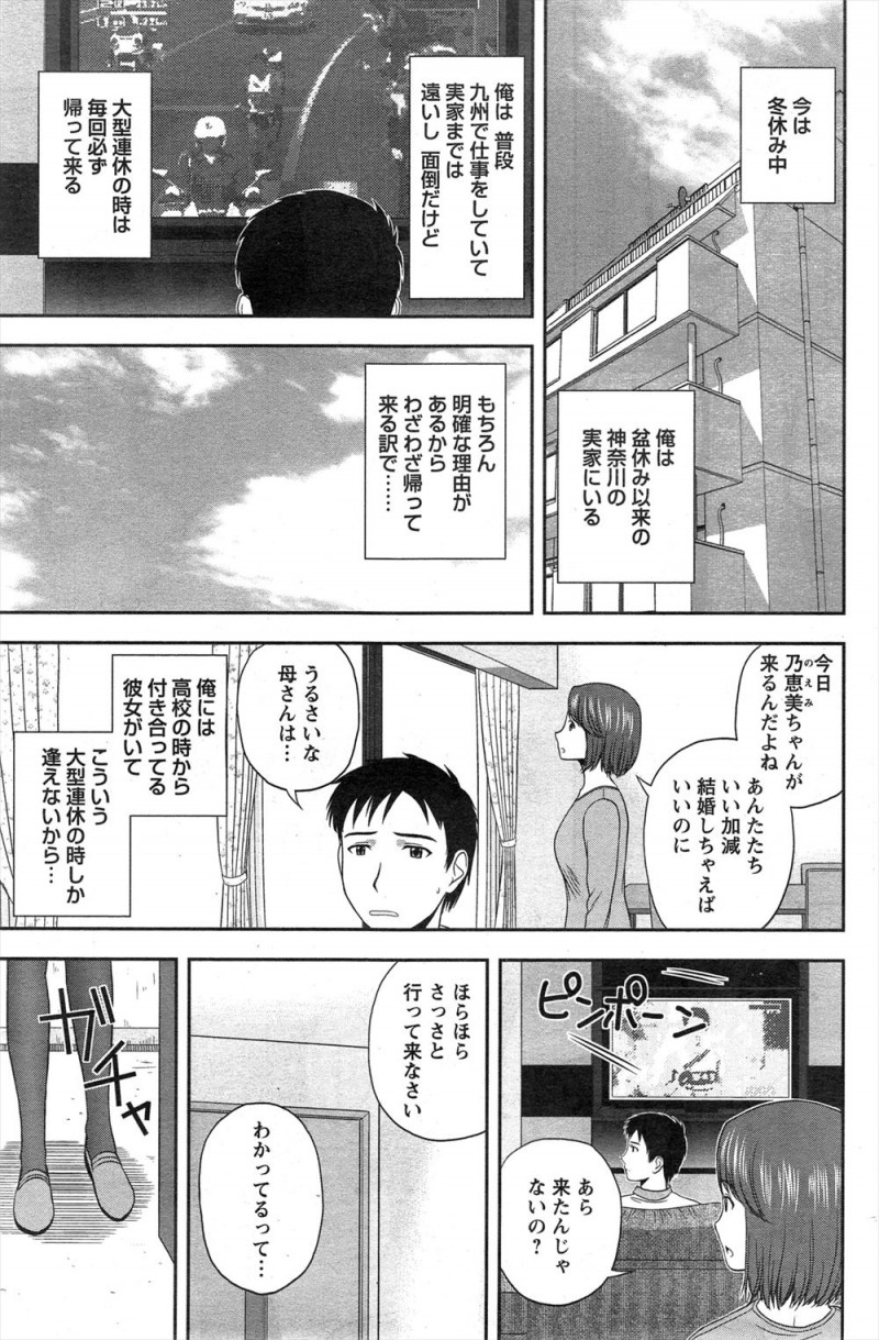 【エロ漫画】高校時代からつきあっている巨乳彼女と遠距離恋愛中の男が帰省して彼女に再会し勢いでプロポーズをして姫始めをして彼女の両親に会わされるw