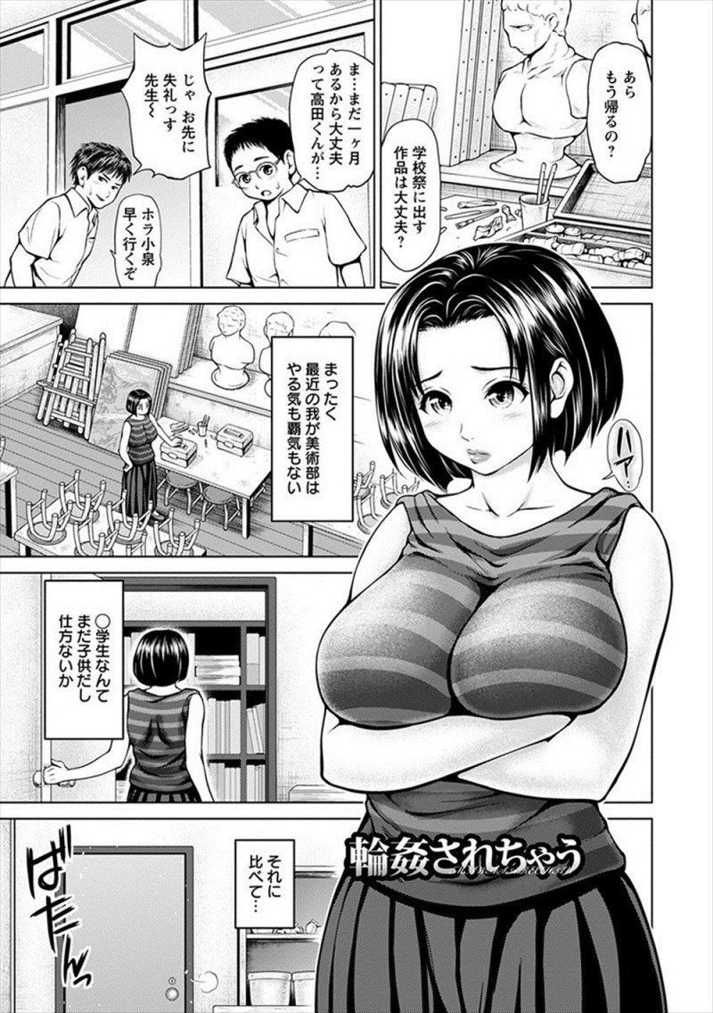 【エロ漫画】学校で変態オナニーをしていた巨乳教師がまだ残っていた生徒たちに見られて襲われ二穴中出しレイプされて快楽に落ちていく!