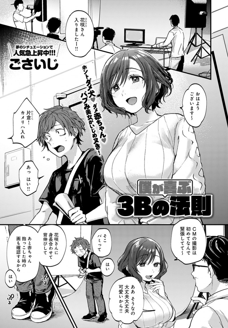 まだ二十歳なのに母性溢れまくりの巨乳美女をCMの撮影後に家まで送っていったADが引き止められ、憑かれてるから癒やしてあげますと言われ授乳手コキされ何度も中出しセックスさせてもらい癒やしてもらった♪