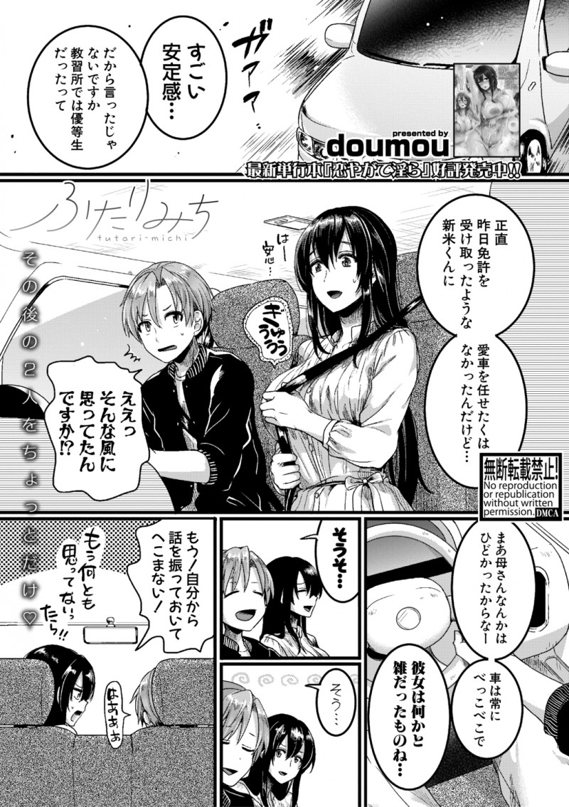 【エロ漫画】付き合っていた先生と卒業してから同棲をはじめたけどすぐに合宿の免許にでかけ、帰ってきてからすねてドライブ中にフェラをしていたずらしてきた彼女と激しく中出しセックスしたったw