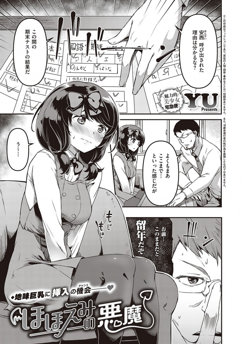 おとなしい地味な巨乳生徒がおつむがちょっと弱くてこのままだと留年だと脅して、ずっと狙っていた巨乳エロボディを陵辱して自分色に染めてやろうとしたらヤリマンで逆に虜にされてしまうｗｗｗｗｗｗ