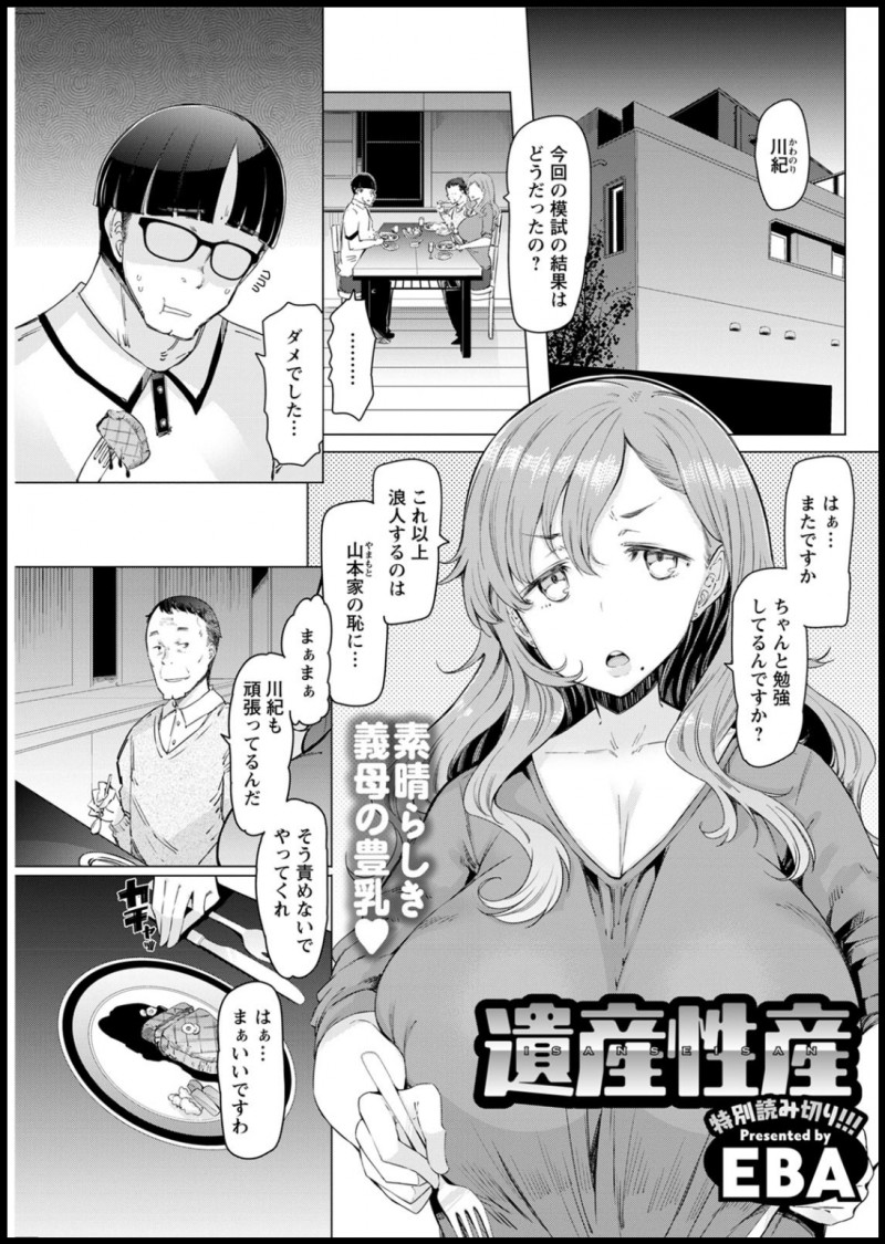 いつも受験生の自分にプレッシャーを掛けてディスってくる爆乳義母が泥酔して帰ってきて、ベッドに運んだ息子が義母のむっちりボディに襲いかかり中出しレイプする！