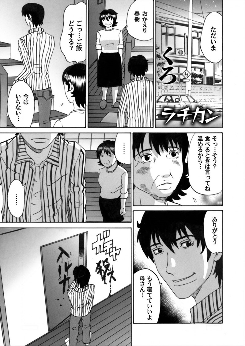 【エロ漫画】クズな息子がJKを拉致監禁して部屋で好き放題犯しまくっているのに気づいてしまった母親が気が狂って家に火をつけてしまう!