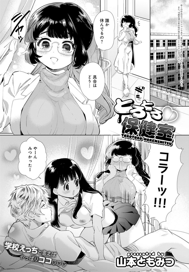 気分じゃないと言ってるのに強引なセフレに保健室でエッチされそうになり戻ってきた巨乳保険医に注意されたヤリチン男子が実は保険医のことが好きで、ついに我慢できず巨乳保険医を押し倒して激しく中出しセックスしてしまう！