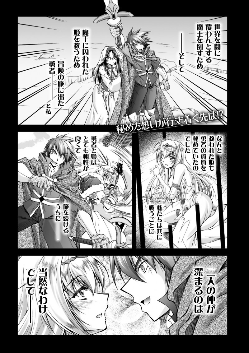 【エロ漫画】勇者のことをひっそりと好いていた司祭が魔王に見抜かれて心の隙間をつかれ悪堕ちしてしまい、姫の目の前で勇者を中出し逆レイプしてしまう!