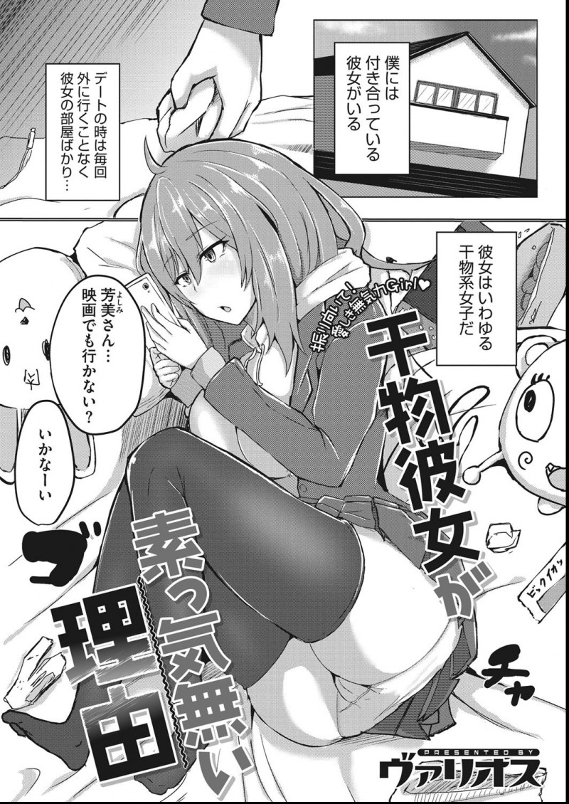 【エロ漫画】いつもおざなりなエッチしかさせてくれない干物系女子の巨乳彼女の部屋で大量のおもちゃを見つけた男子が、いろんなおもちゃを使いながら悶絶する彼女と中出しセックス!