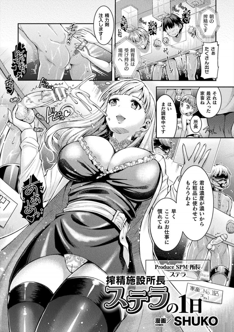 【エロ漫画】EDなショタが送られてきてドSな巨乳美女がすぐに我慢していると察して、前立腺を刺激してフルボッキさせ3P逆レイプする!