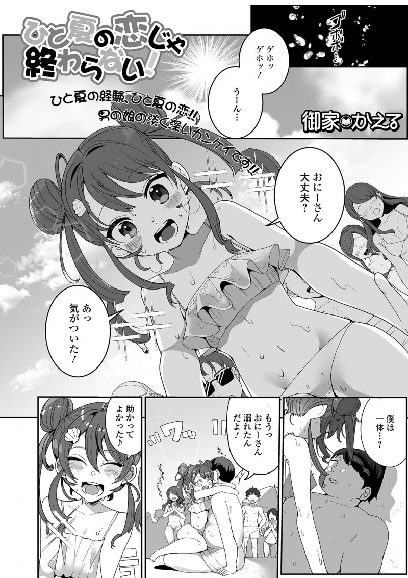 都会の生活に疲れ泳げないのに海水浴に来て溺れた男が海の家で働いている美少女男の娘に人工呼吸され助けられて誰も知らない穴場につれていかれ、ファーストキスを捧げたんだから責任とってよねと言われアナル処女をもらってしまった!