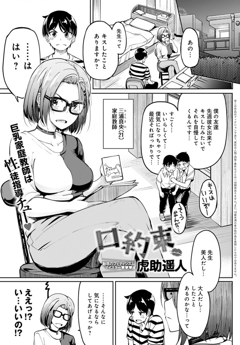 マセガキ生徒にテストで90点以上とれたらキスさせてやると言ってしまった美人家庭教師が思春期の男子のエロパワーを侮り、それ以来90点以上を取り続ける生徒に自分好みのキスを覚えられついに中出しセックスまでして童貞を卒業させてあげた！