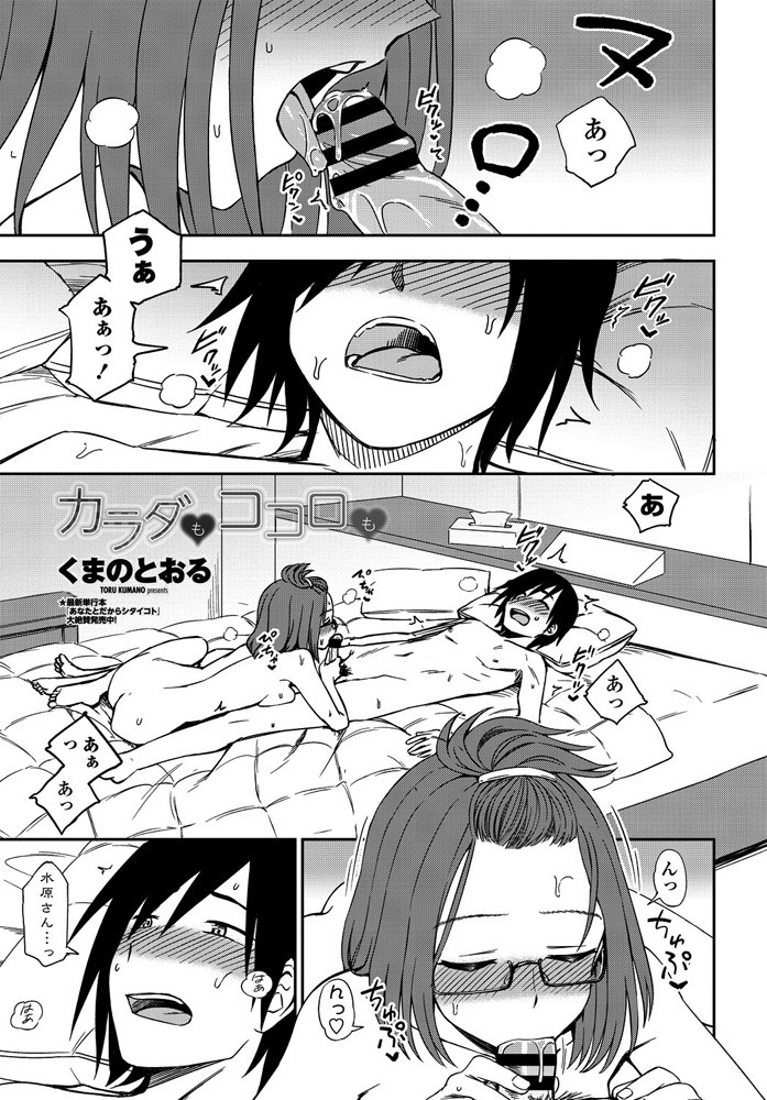 【エロ漫画】セフレ関係になった隣人に告白した男が声を我慢できたら彼女になってあげると言われてラブホに連れ込まれるが…！