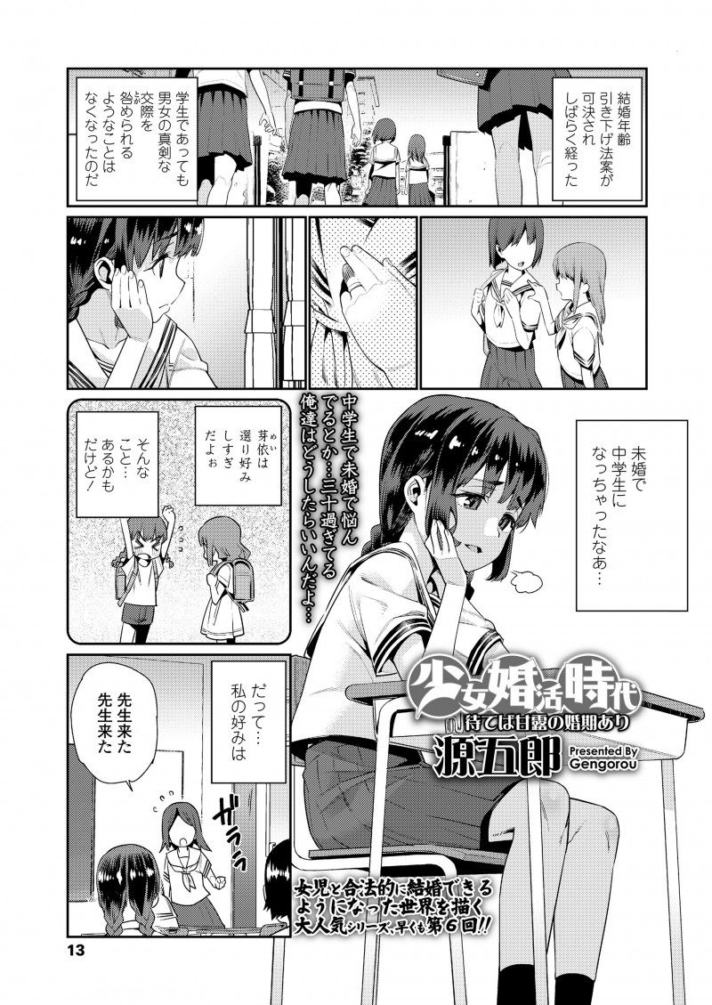 【エロ漫画】白髪交じりの初老のどストライクな先生に出会ってしまったJCが、押しに弱い先生をラブホに連れ込み逆レイプして処女を捧げるｗ