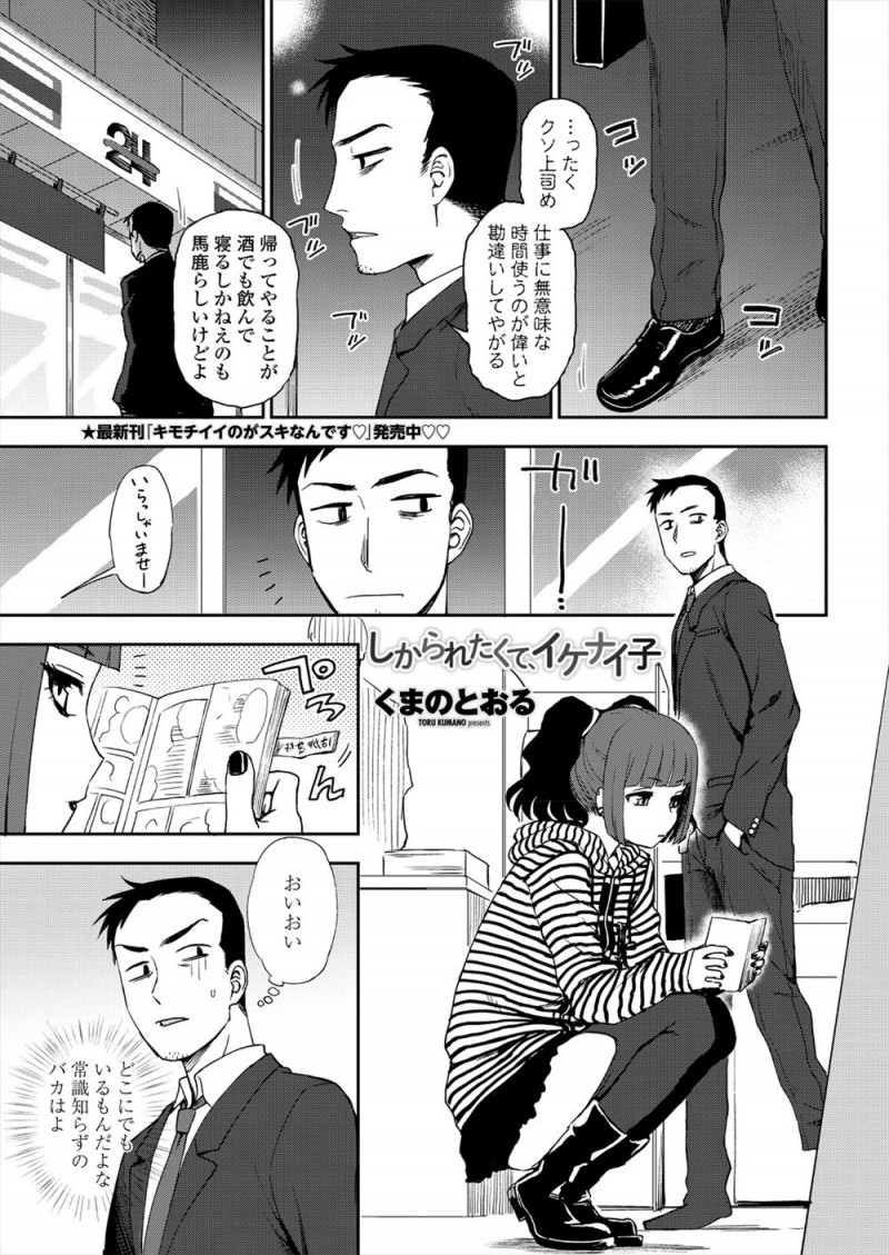 【エロ漫画】コンビニで鍵を落としたサラリーマンが鍵を拾った家出少女を渋々泊めることになり、宿代として全裸で寝室に侵入してきた家出少女と中出しセックスしてしまう！