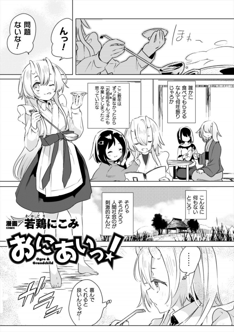【エロ漫画】卒業式の後にセーラー服姿のまま鬼のおあばちゃんの家にかけつけた巨乳JKが、大好きなおあばちゃんの布団に潜り込み襲いかかりいちゃラブ百合近親相姦でおばあちゃんを何度もイカせまくる!