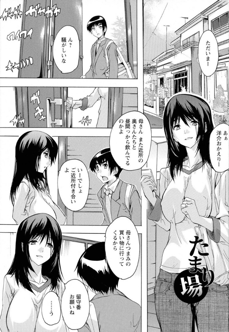 【少年漫画】家事を終わらせて午後からママ友の家に集まる人妻たち…昼間から酒盛りをしつつ夜の事情を大声で話す始末。うるさくて耐えられなくなった勉強中の息子が文句を言うとムラムラしていた人妻たちに押し負けセックスすることに!人妻たちのマンコに射精!【奈塚Q弥】