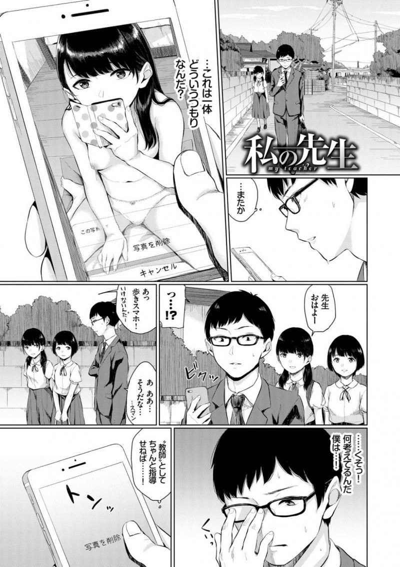【少年漫画】担任の連絡先を知り裸の写真を送り付けるJC…担任が宿直と知りこっそり忍び込むとJCの送ったものをオカズにオナニーしている担任の姿が！JCは見つかり誘惑！担任も我慢できず処女マンコに何度も挿入！中出しまで！【ヤマダユウヤ】