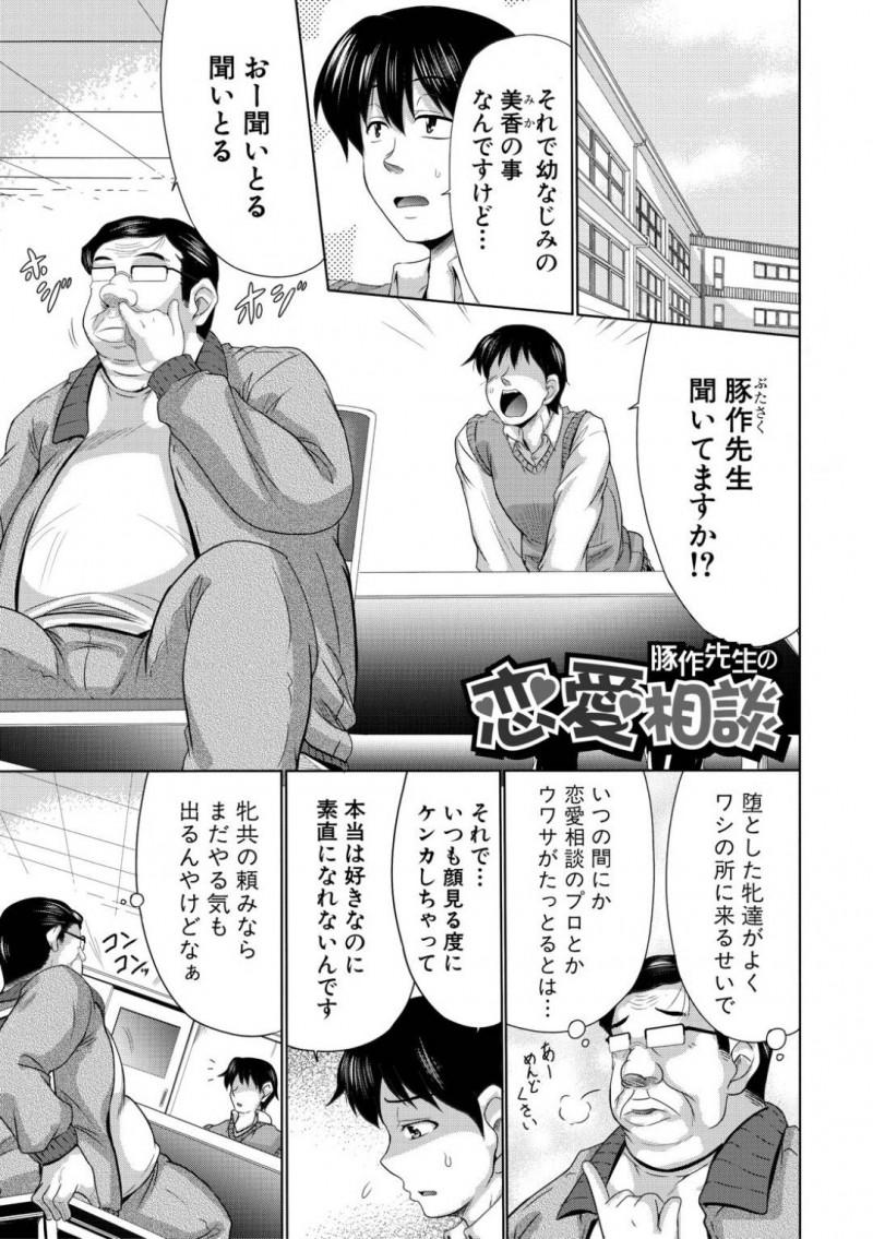 【少年漫画】幼馴染が先生に相談しているところに現れた巨乳JK…その夜先生から教室に呼び出されアナルを犯される！そこへ幼馴染がやってきて3Pが始まる！処女を幼馴染に捧げ2穴中出しでアヘ顔絶頂！【わらしべ】