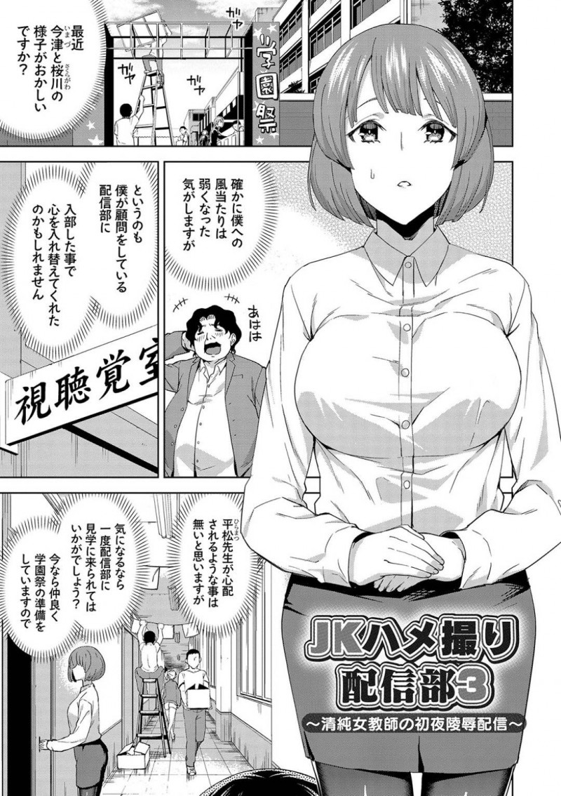 【少年漫画】生徒の様子がおかしいことに気づき心配している清楚系巨乳教師…学園祭で行う配信部の学園結婚式に参加することになり、婚約前でぴったりということでウェディングドレスで婚約を誓う！そして当たり前に誓いのキスを拒むと新郎役の教師が激怒！そのまま孕ませセックス！泣いて抵抗するも虚しく中出しされまくりで失神！【上向だい】