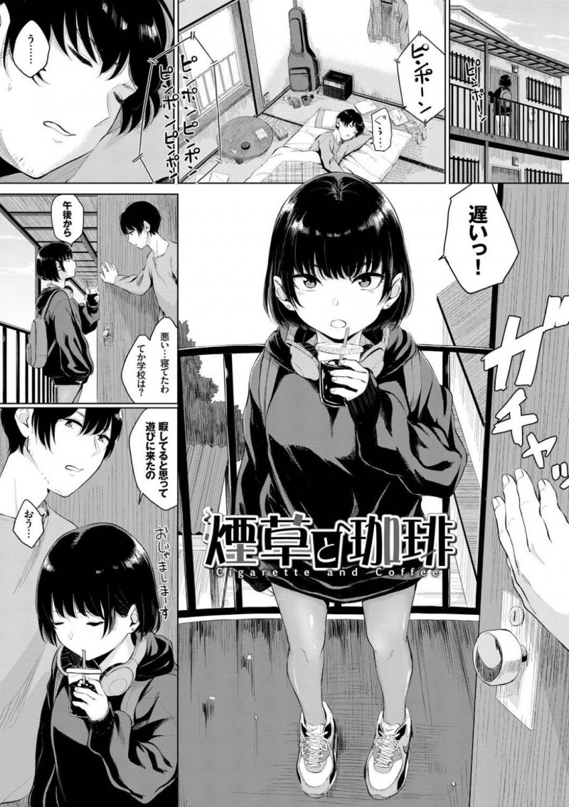 【少年漫画】彼氏の家に突然やって来たJD彼女…ブラックコーヒーが飲めない彼氏をからかっているといきなりキス！流れでセックスをするがコーヒーのせいで尿意が！我慢する彼女に激しく突き漏らしてしまう！しかしそのまま中出し！【ヤマダユウヤ】