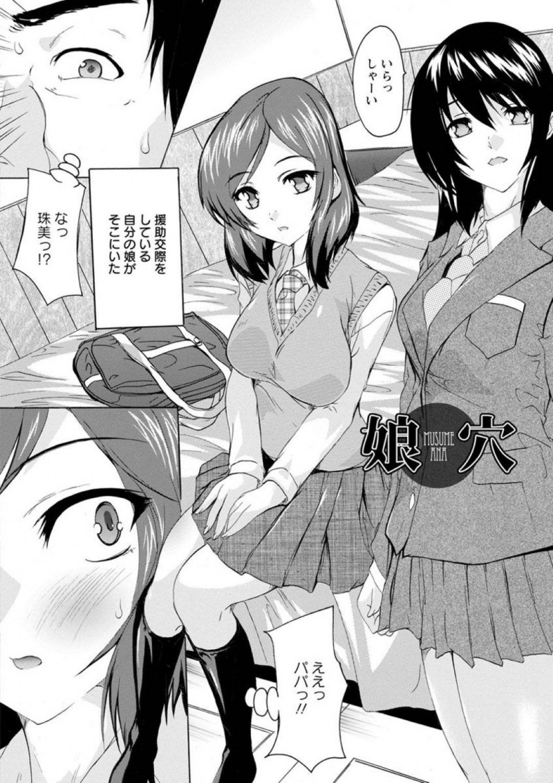 【少年漫画】援助交際で客を待っているJK…なんとやって来たのは実の父親だった！お互い責められるはずもなくムラムラしているJKは父親を誘惑して中出しセックス！【奈塚Q弥】