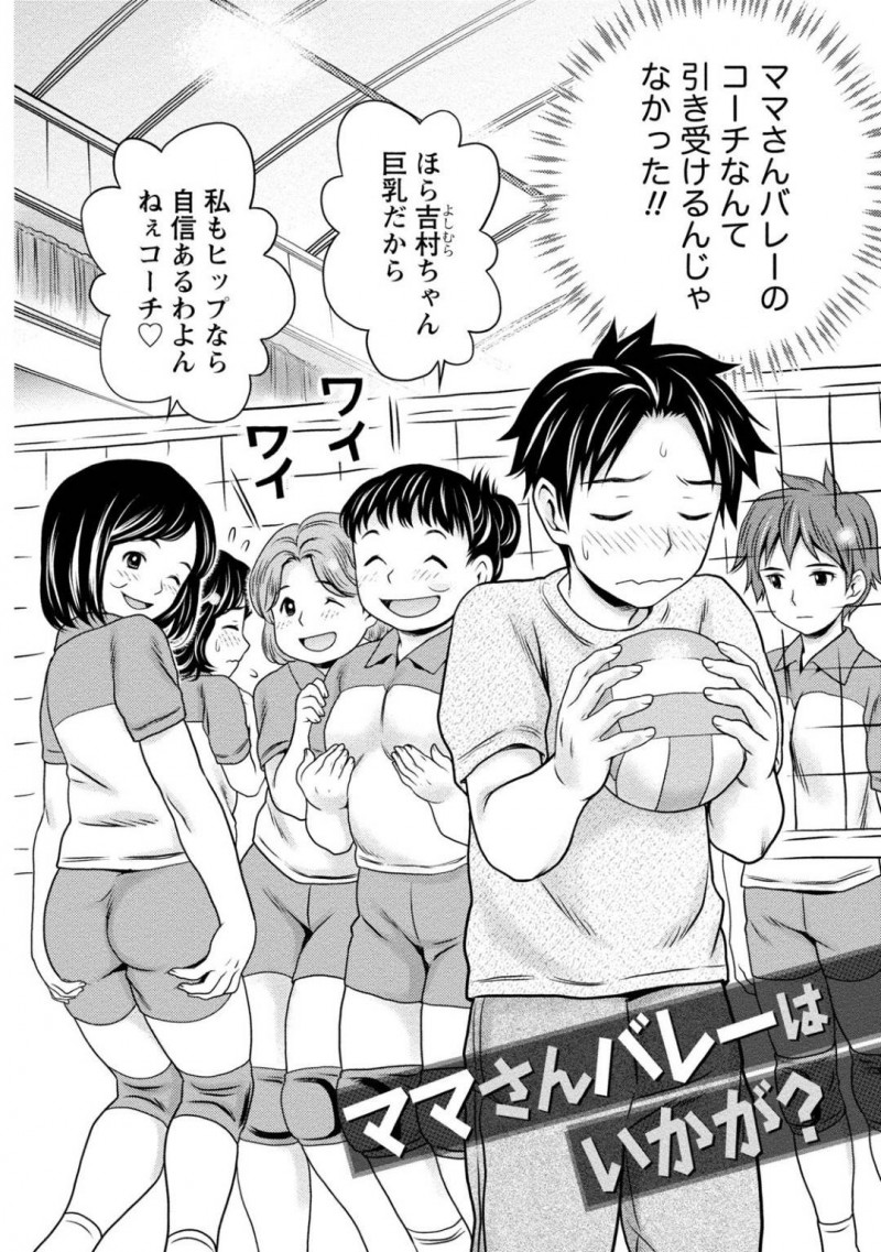 【少年漫画】若い男性コーチに群がるママさんバレーの女性たち…若い男コーチに群がったりからかう人が多い中、離婚で旦那がいない女性2人を抱くことになりシャワー室で3P！2人に中出し！【あきなお】