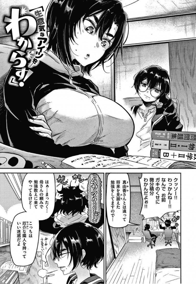 【少年漫画】頭が良い近所のショタに屈辱的に勉強を教わる巨乳娘…腹が立った娘はショタにマウントが取れる分野を見つける！それは性的な行為だぅた！巨乳を見せつけ勃起するショタチンポを挿入！気持ちよくなってしまった彼女は中出しをおねだり！【蒼井ミハル】