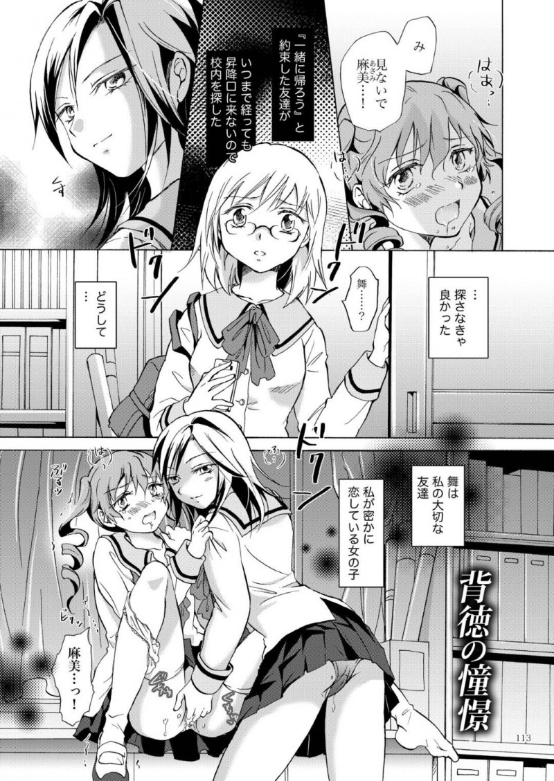 【エロ同人誌】教室へ女友達を迎えに行くとクラスメイトに愛撫されていたところを目撃してしまったJK…見せつけるように手マンをしていた日から今度は屋上で2人が密会していた！流れで3Pをすることになり友達への恋心に気づく！【みら】