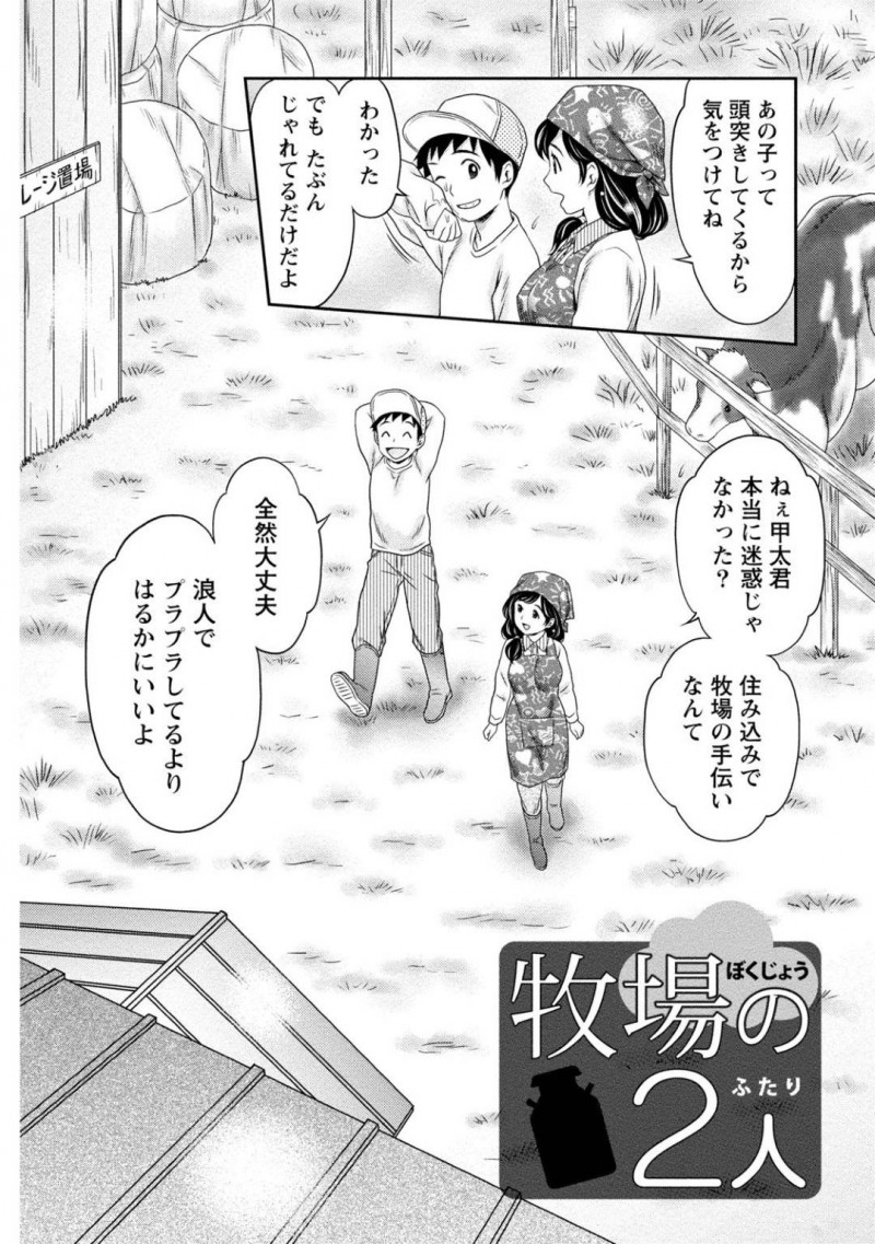 【少年漫画】同級生だった男の子が自分の牧場で住み込みで働くことになった女性…牛の発情を見たせいか発情してしまった自分の気持ちを伝えて種付けしてほしいとおねだり！牧場内で種付けセックス！【あきなお】