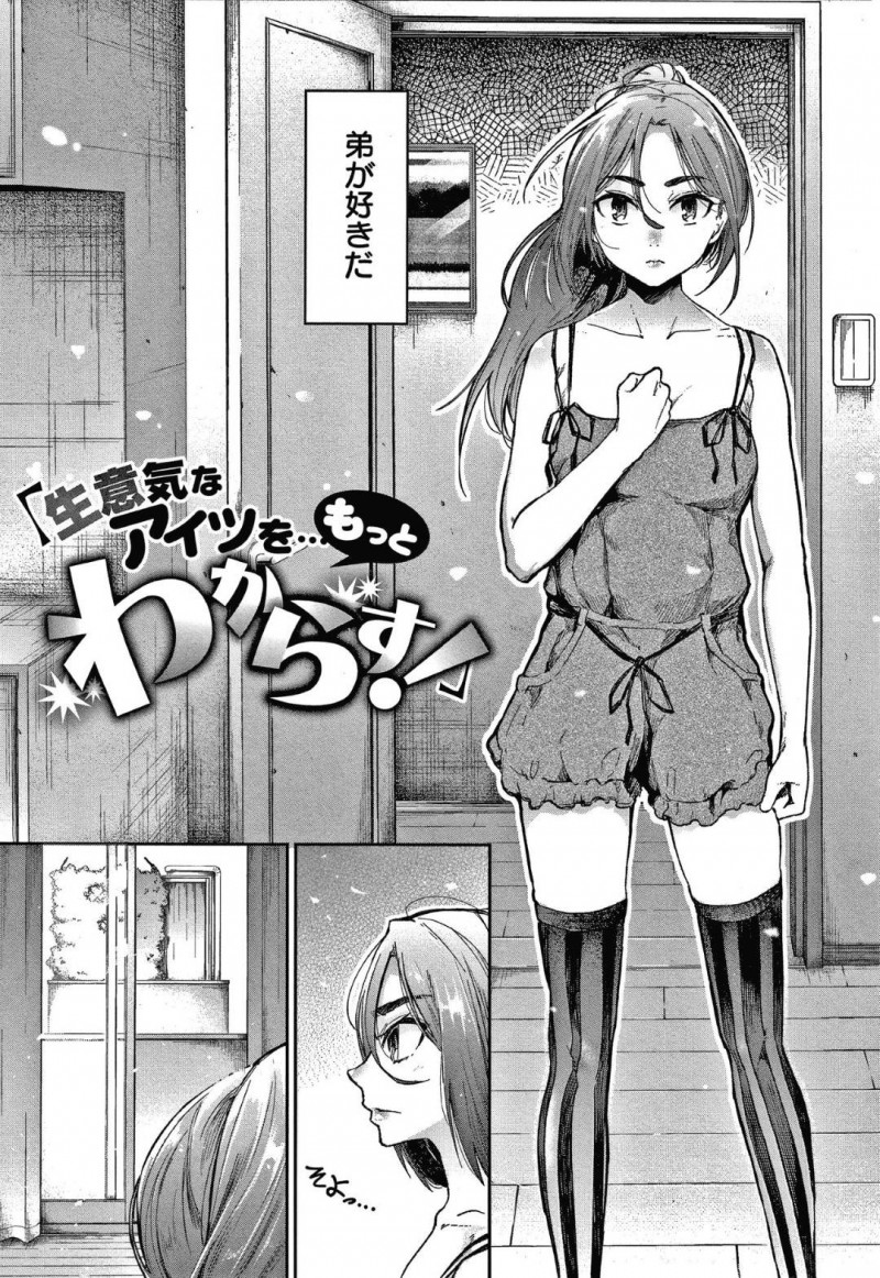 【少年漫画】近所の友人に勉強を教えに行っている弟を疑う美人姉…友人宅へ乗り込み予感は的中して友人の胸を舐めていた弟を見てしまう！そして姉は勉強の成果を見せるよう2人に言い、まさかの3Pが開始！姉と姉の友人に中出しするショタチンポ！【蒼井ミハル】