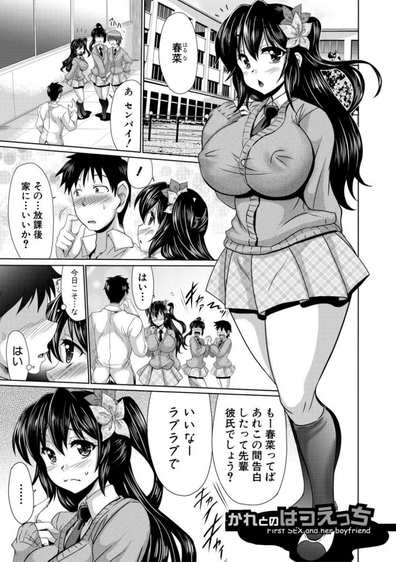 【少年漫画】同い年の彼氏との初エッチを心待ちにしている巨乳JK彼女…しかし彼氏のチンポが萎えてしまいセックスできずということが続き、彼女は友達から教えてもらった積極的な行動に出る！見事興奮した彼氏とアナルセックスで絶頂中出し！【わらしべ】