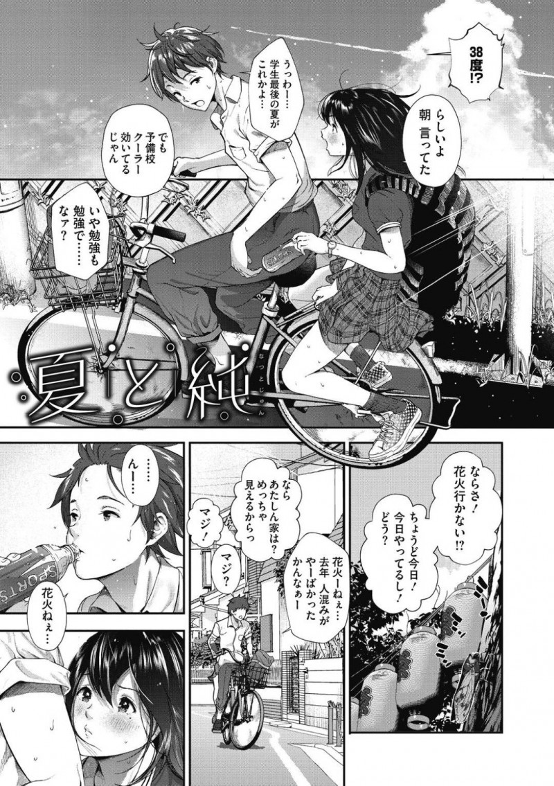 【少年漫画】学生最後の夏を過ごすJK…男子を部屋へ呼んで一緒に花火を見ていると「今日ね親帰ってこないんだ」と言い誘惑する！恥ずかしさと嬉しさが入り交じりニヤケながらの純情セックス！【じょろり】