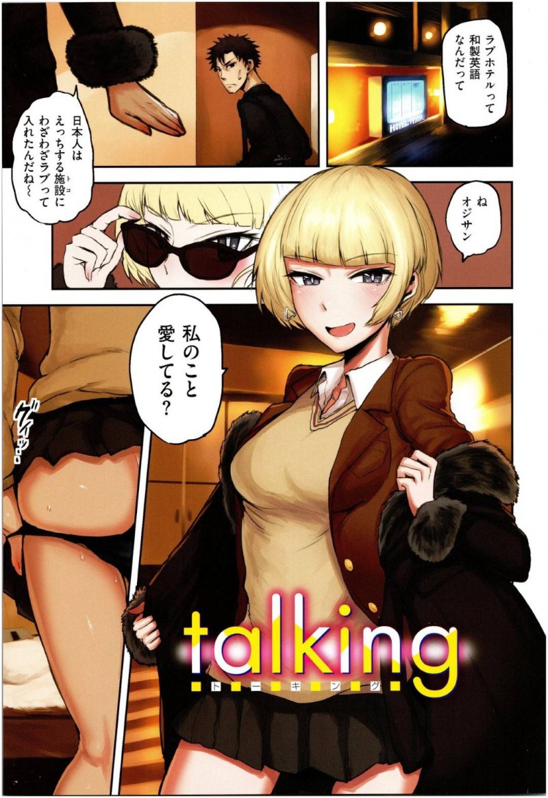 【少年漫画】たまたま出会った男に道を尋ねる謎の女…その後ラブホテルに来た2人は会話をしながら即セックス！どこかで会ったような記憶を持つ男は思い出そうとするも物凄いテクニックの女に射精しまくり！【いちがい】