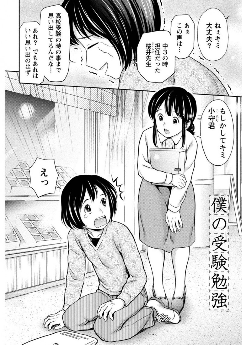 【少年漫画】道端にしゃがみ込んでいる元教え子に声を掛ける美人教師…話を聞くと大学受験で二浪中ということで勉強を見てあげることに！頻繁に自宅へ行くが射精を連日我慢していたため体調が悪くなってしまった彼を勉強する目的でセックス！先生にチンポを入れて興奮してしまい中出ししてしまう！【あきなお】