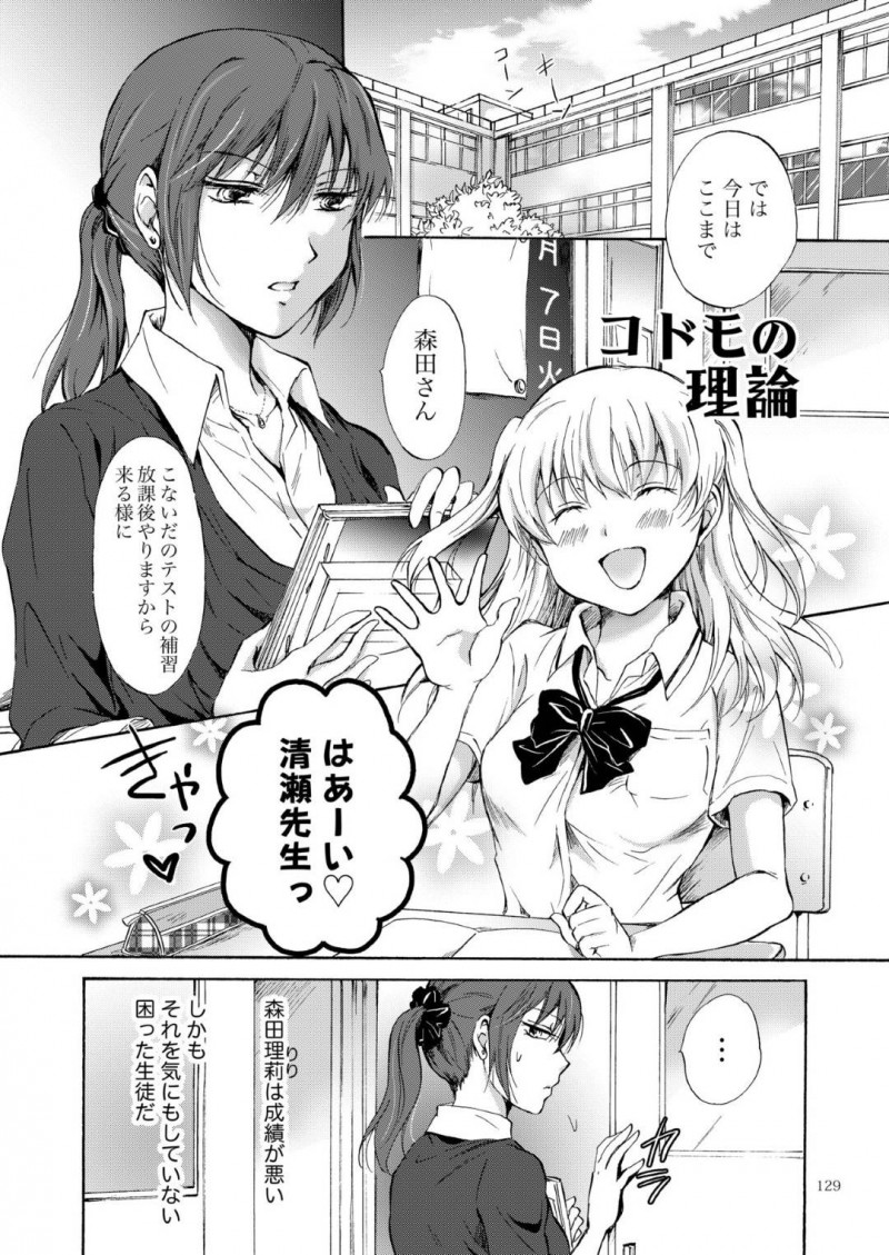 【エロ同人誌】担当クラスの女子生徒に手を焼く国語教師…何度もマンツーマンで補習を行うが成績は変わらず、生徒のペースに持っていかれてしまう！話をしているうちに生徒から好かれ補習中にキスされてしまう！生徒から身体を触られるが拒めず教室で絶頂！【みら】