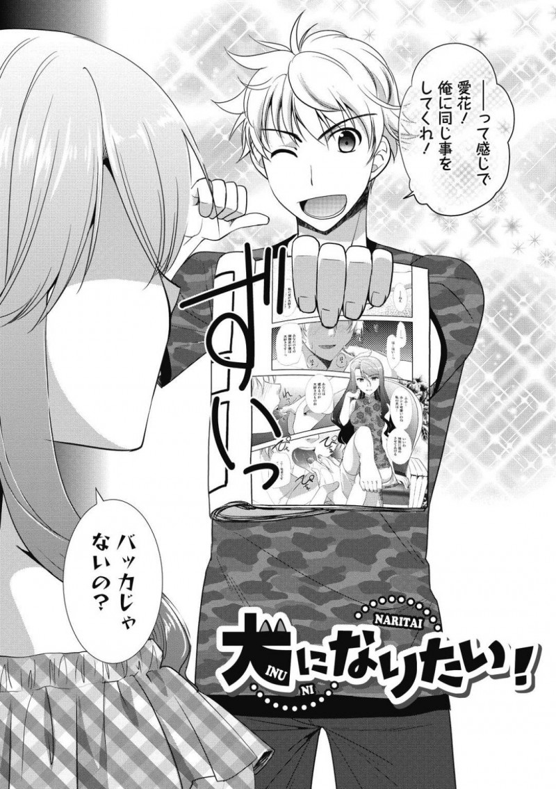 【少年漫画】突然犬になりたいと言い出した彼氏にドン引きする彼女…押し問答しつつも折れた彼女は足からどんどん上に這う舌に興奮してしまい喜ぶ彼氏を前に絶頂！さらにバックで挿入され連続絶頂！【森崎くるみ】