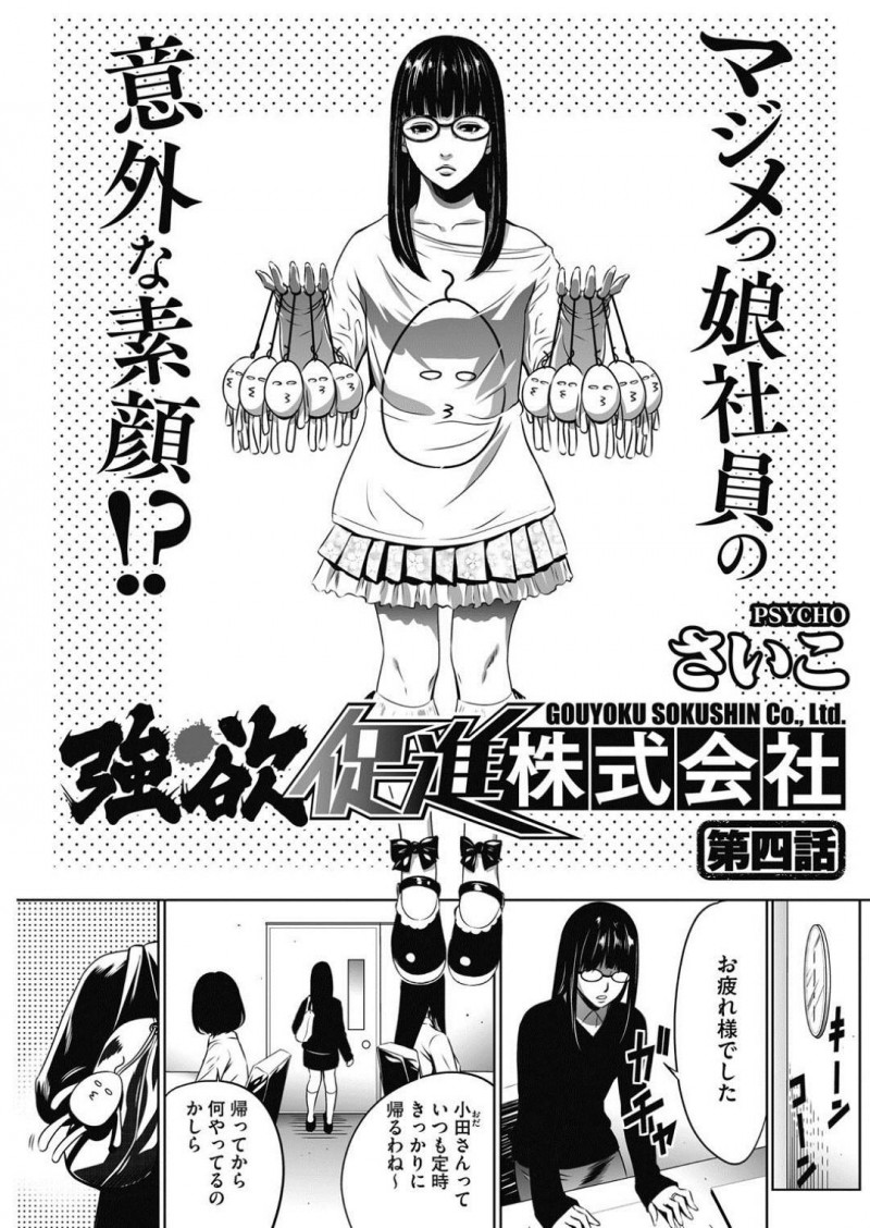 【少年漫画】マジメで必ず定時退社するちっパイ黒髪地味新婚OL…裏の姿は秋葉原に通い詰めるオタクだった！大好きなBL同人誌を見ているとムラムラした社長に見つかり即挿入！抵抗できずバレないように声を殺すが、お構いなしにチンポで突かれる！【さいこ】