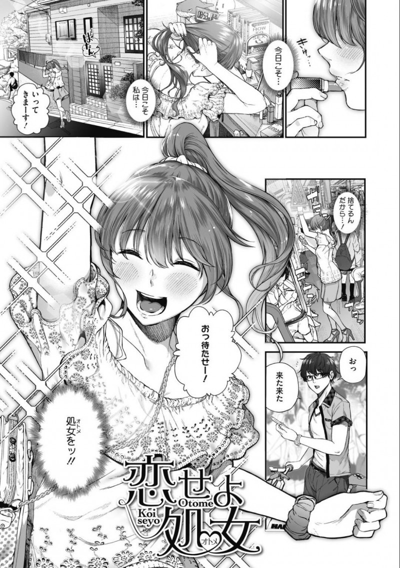 【少年漫画】彼氏が鈍くて全然初セックスに持ち込めない彼女…川辺で愚痴っているところを彼氏に目撃されそのまま彼氏の家に！彼女の積極的なキスと頑張ったフェラで彼氏のスイッチが入り初々しい念願の初セックス！【じょろり】