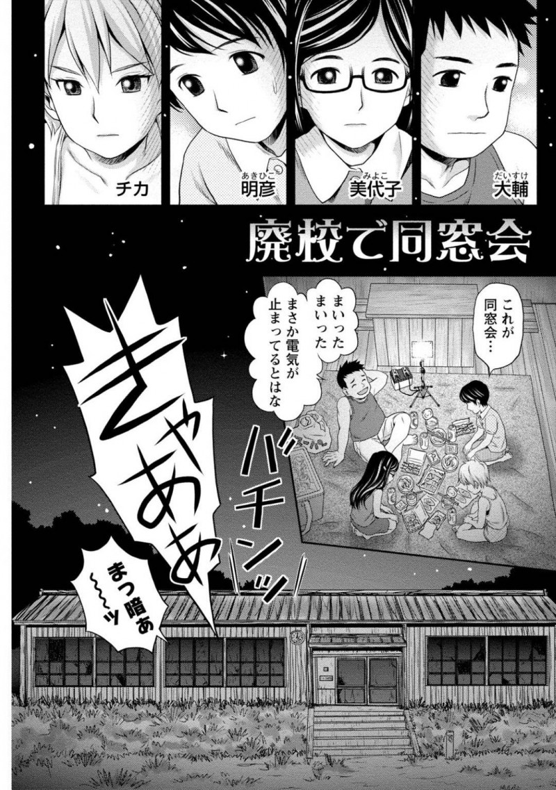 【少年漫画】小さいころから仲良しの男女4人組…思い出の学校が無くなってしまうまえに集まった4人は昔話に花を咲かせながら当時のように全裸で水浴び！しかし成長した女子の身体を見て勃起してしまった男子2人はセックスしてくれと頼み込む！夜の廃校で4P！【あきなお】