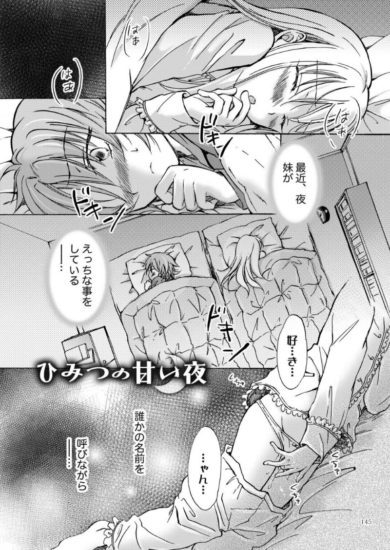 【エロ同人誌】夜になると妹が誰かの名前を呟きながらオナニーをしているところを横で見ている姉…妹から好きな相手は女の子ということだけ聞いていたがある日夜になるとオナニーだけでは足りず姉の上にまたがる妹！妹と気持ちが通じ合った夜に2人で愛し合う！【みら】