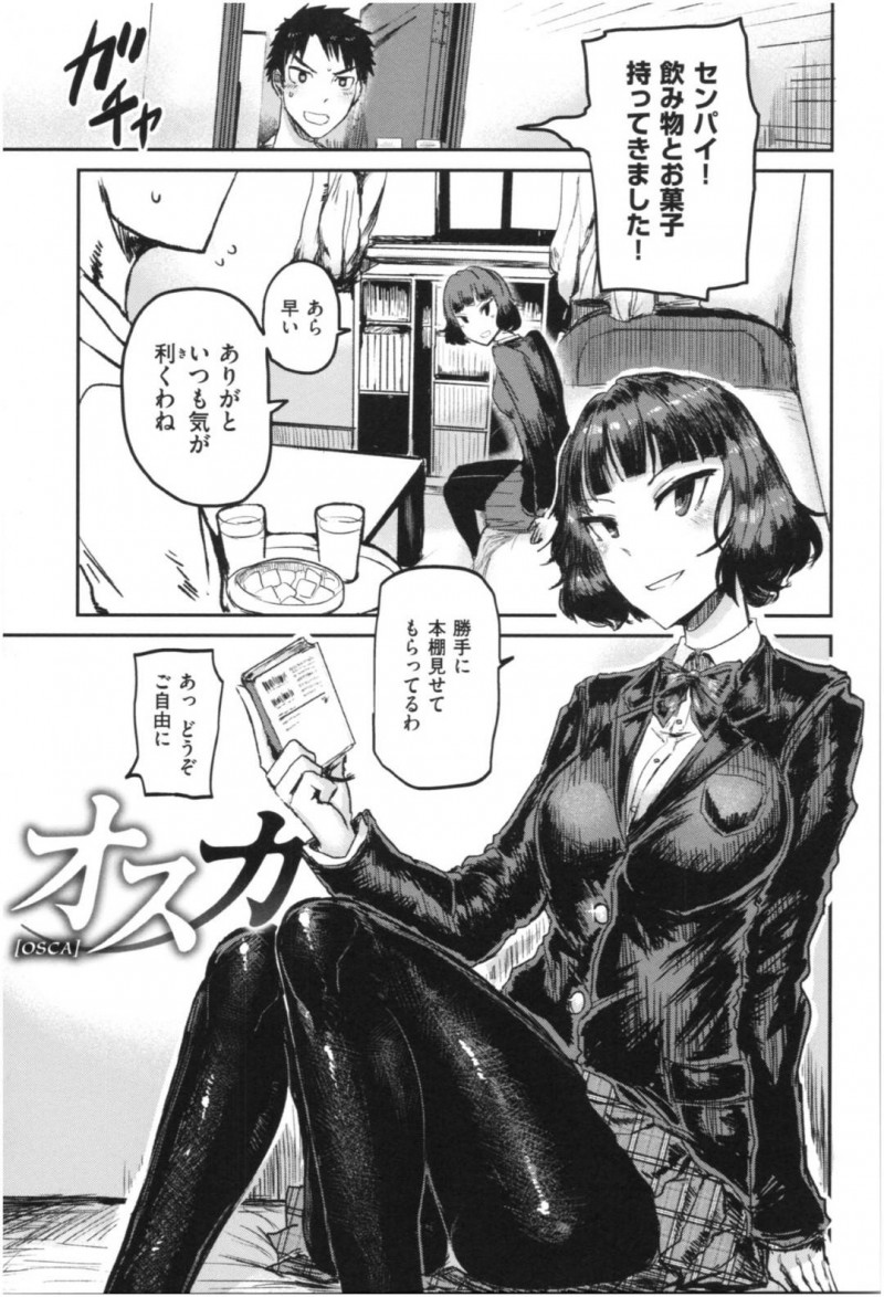 【少年漫画】付き合い始めの後輩の部屋に来たクール系美女先輩JK…映画を見ている途中で後輩に押し倒され愛撫！今までのセックスでは上手くいかなかったが後輩の愛撫で絶頂！【いちがい】