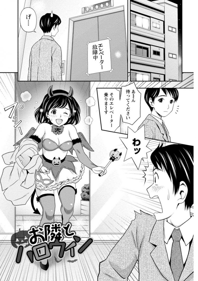 【少年漫画】ハロウィンの日に仮装して酔っ払って帰宅したJD…仕事帰りのお隣さんに絡み、JDが大好きなハロウィンを楽しんでもらうことに！酔った勢いもあり流れでセックスする2人は段々激しくなり最後は中出し！【あきなお】