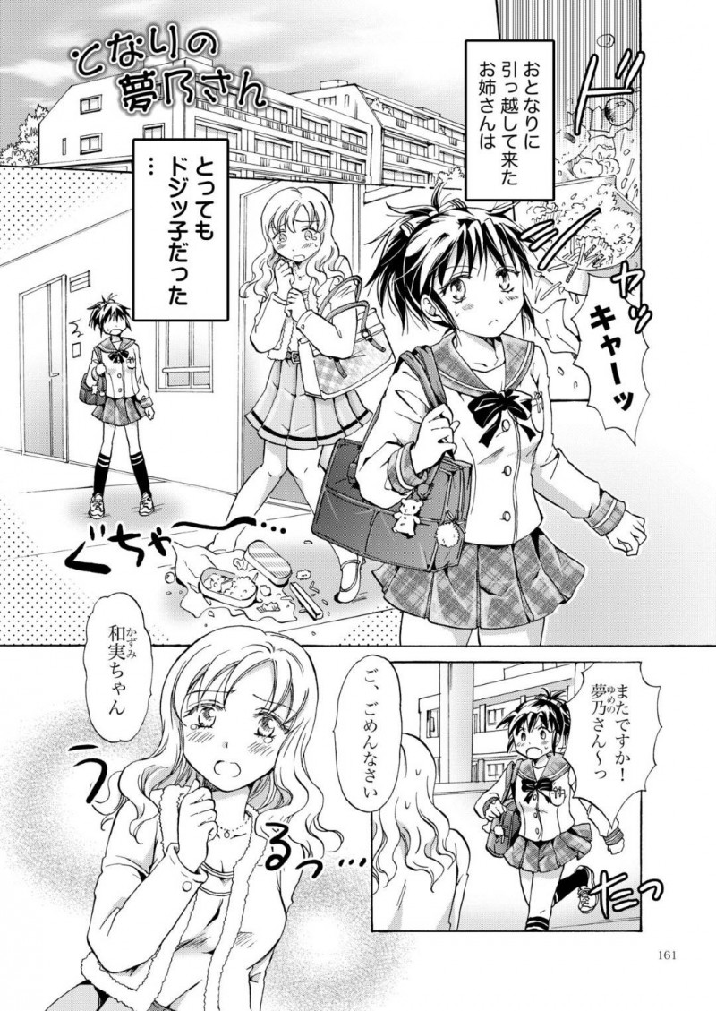 【エロ同人誌】隣に住む年上のドジっ子JDが好きな活発系JK…面倒見がいいJKは年上のJDの面倒をよく見ているうちに好きになってしまった！ある日思わずキスすると受け入れてくれたJDの気持ちを知りたくなり合コン帰りのJDに嫉妬！そのまま思いが通じ合い一夜を過ごすことに！【みら】