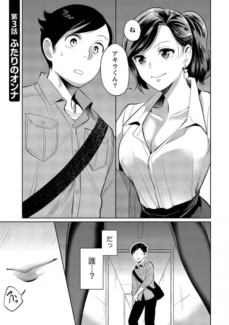 【少年漫画】記憶喪失の彼氏と初セックスを済ませた巨乳彼女…何やら彼氏に近づく女の影を知りつつ家で2人きりになるとセックスをおねだり！キスだけで濡れてしまう彼女に即挿入！【サイトウヤフ】
