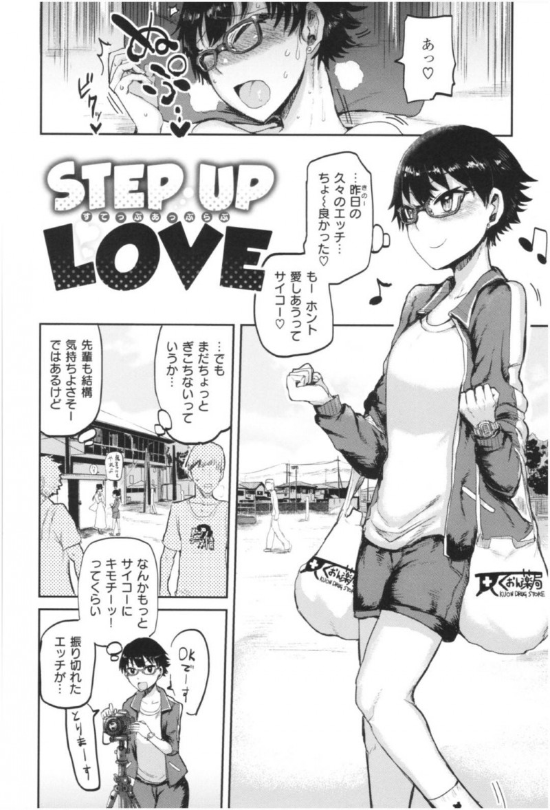 【少年漫画】彼氏に喜んでもらうためにセックスの勉強を始めたマネージャー兼彼女…ディルドやアイスキャンディーを使い2週間の猛特訓の結果感じ方が変わり開発成功！彼氏とのセックスで褒められ絶頂しまくり！【いちがい】