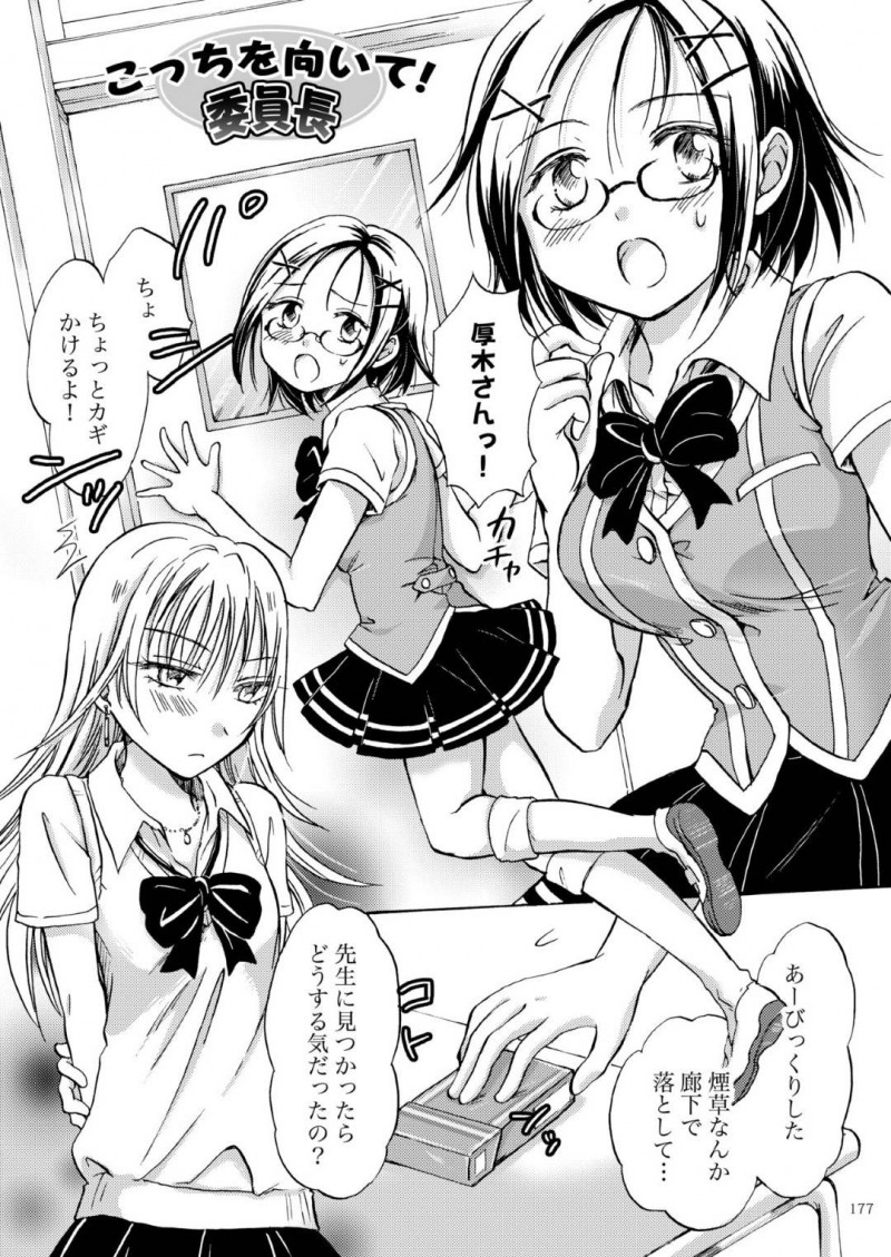 【エロ同人誌】クール系黒髪美女のクラスメイトが気になる学級委員長JK…いきなり金髪にしたりピアスをしていたりと注意していたが一向に直らないので諦めて立ち去ろうとしたその時気を引きたかっただけだと告白！両想いになった2人はそのまま教室で愛し合う！【みら】