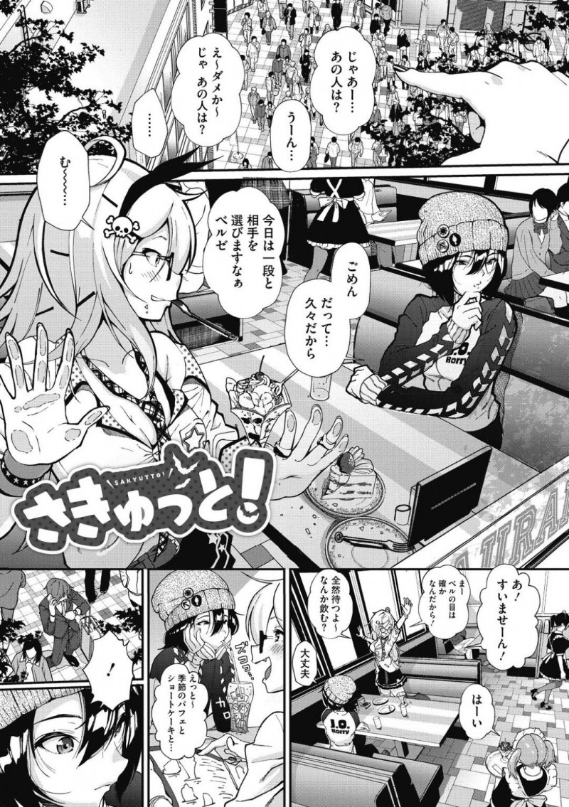 【少年漫画】今日もターゲットの男を探すサキュパス2人組…スーツの男性をラブホテルまで連れていき即尺！フェラとキスで責められ骨抜きにされつつ、ドMサキュパスのおねだりでイラマチオ！精魂尽きるまでサキュパスに精子を搾り取られる！【じょろり】