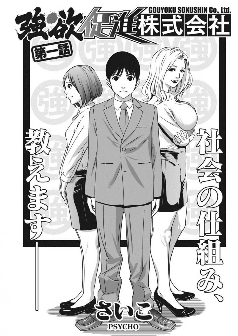 【少年漫画】新入社員として入社した精力食品を取り扱う会社に在籍する女性社員…この会社は多くの女性社員と好きなことができるハーレム会社だった！朝礼で自社の精力食品でギンギンの社長はエロ巨乳秘書とその場でセックス！【さいこ】