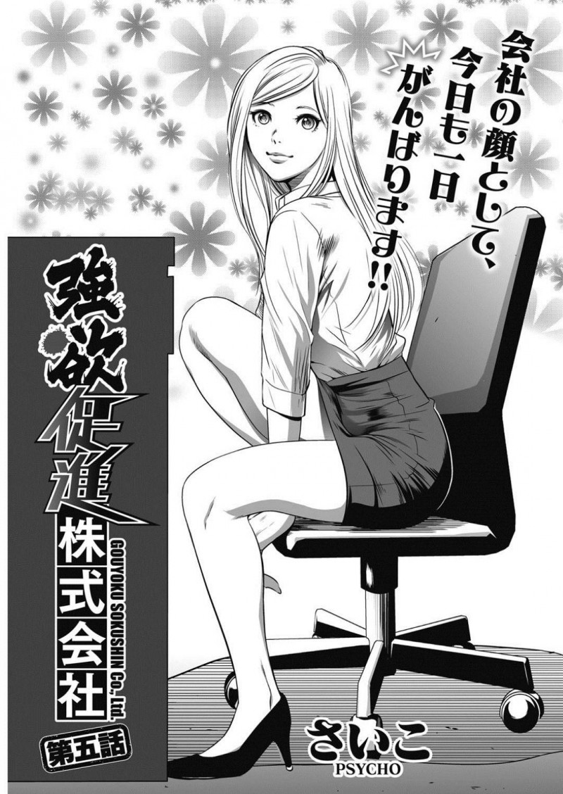 【少年漫画】社長に求められたら拒むことは出来ない女性社員達…今日は受付のOLが来客対応中に求めてきた！机の下からマンコを弄り放尿させ、バレないように中出しセックス！【さいこ】
