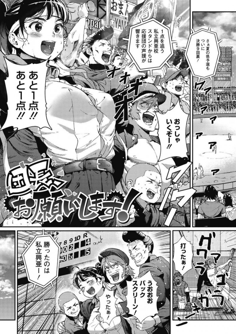 【少年漫画】団員のパンツでオナニーをする処女応援団長…見つかってしまい団員達の勃起チンポを収めることに！手だけだったはずがフェラになり、ついにセックスまで許す団長！初セックスで放尿しながらアヘ顔絶頂！【じょろり】