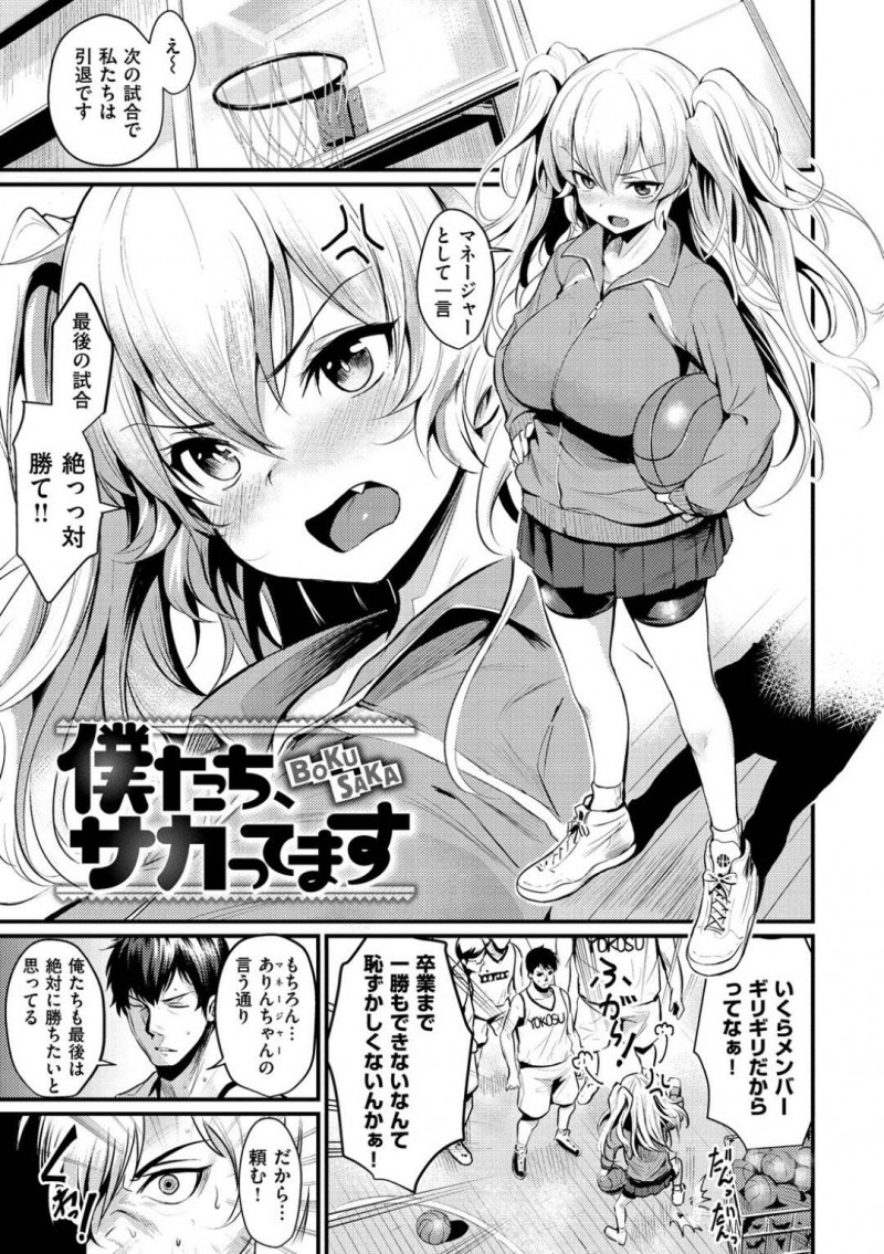 【少年漫画】卒業直前のバスケ部巨乳マネージャー…部員ギリギリで一勝もしたことがない弱小チームの最後の試合で勝ったらマネージャーの巨乳を揉ませることに！男子部員は一致団結し、見事勝利！しかしおっぱいを触って暴走した部員たちに犯され中出しされまくり！【きづかかずき】